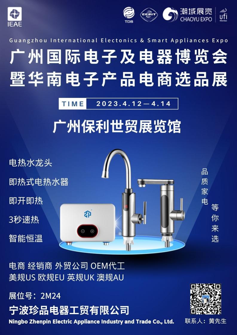 Guangzhou Poly Dünya Ticaret Sergi Salonu'ndaki Uluslararası Elektronik ve Elektrikli Ev Aletleri Fuarına Katılın